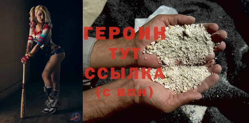 ГЕРОИН хмурый Кола